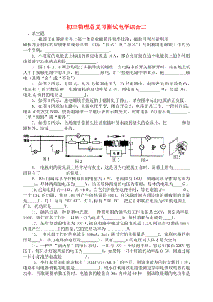 九年级物理-电学综合总复习测试题-沪科版.doc