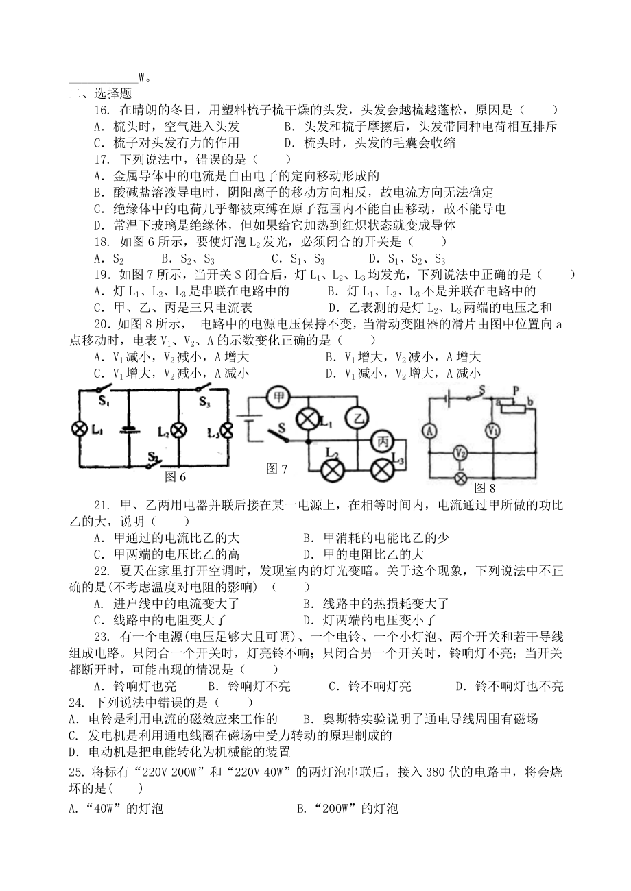 九年级物理-电学综合总复习测试题-沪科版.doc_第2页