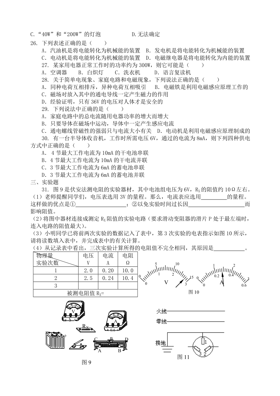 九年级物理-电学综合总复习测试题-沪科版.doc_第3页