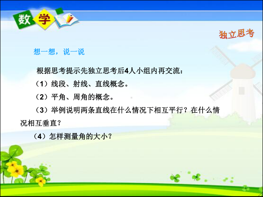 北师大版四年级数学上册总复习课件3.ppt_第2页