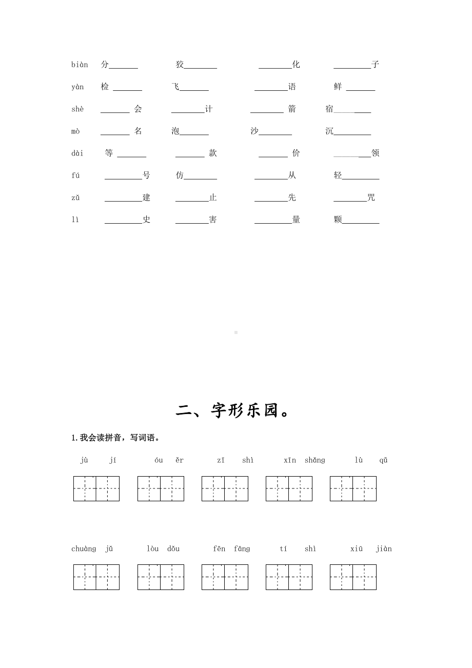 三年级语文基础字词：生字归类专项练习题带答案.docx_第2页