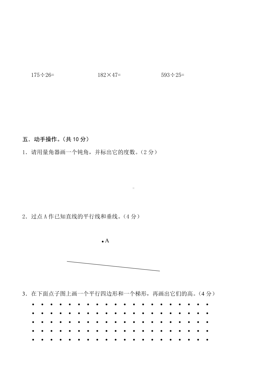 人教版小学四年级数学上册期末综合复习试卷及答案.doc_第3页