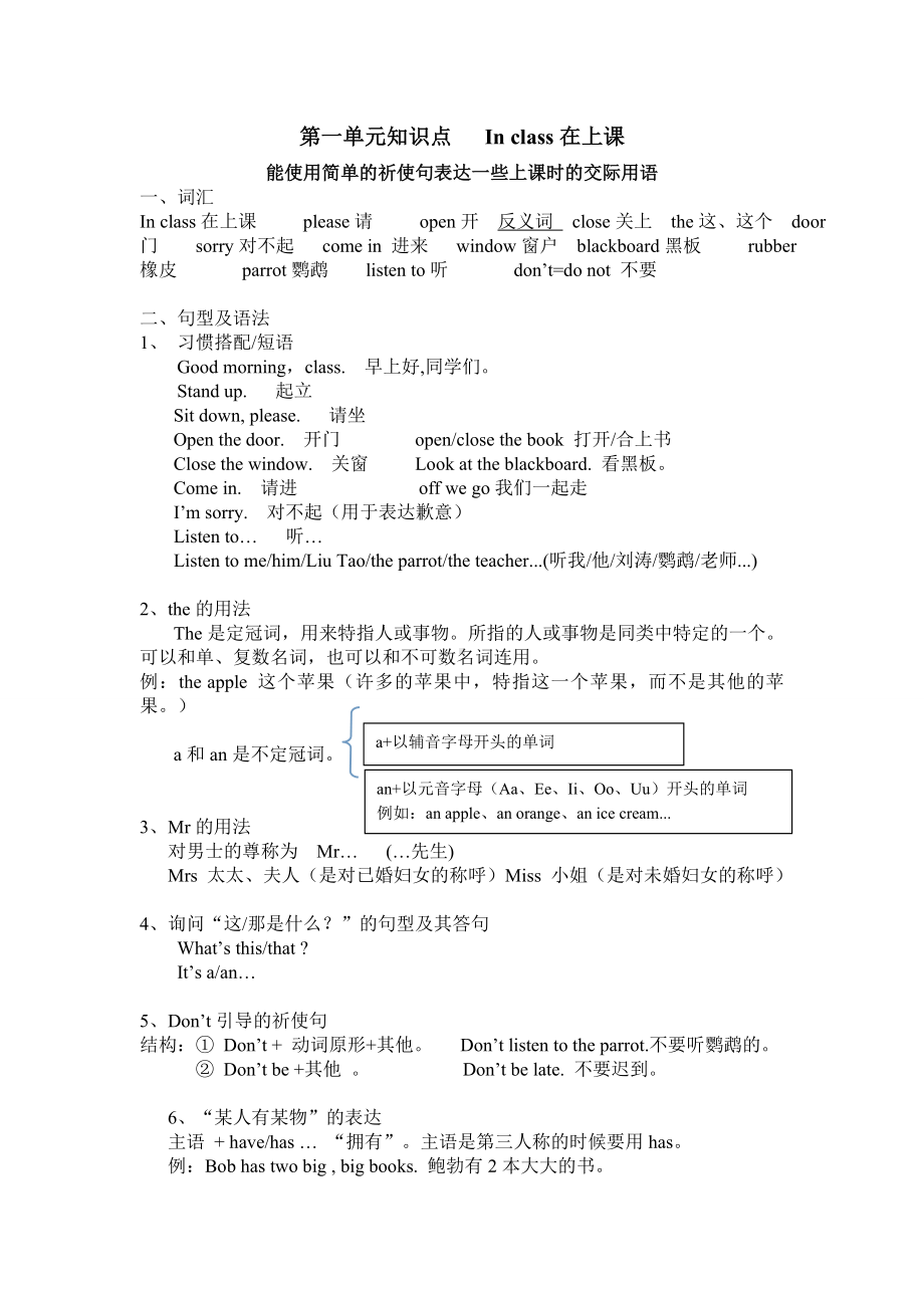 (完整版)新版译林小学英语3B期末复习知识点归纳.doc_第1页