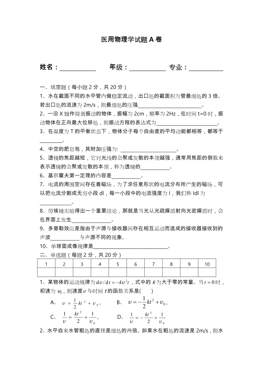 《医用物理学》试题与答案.doc_第1页