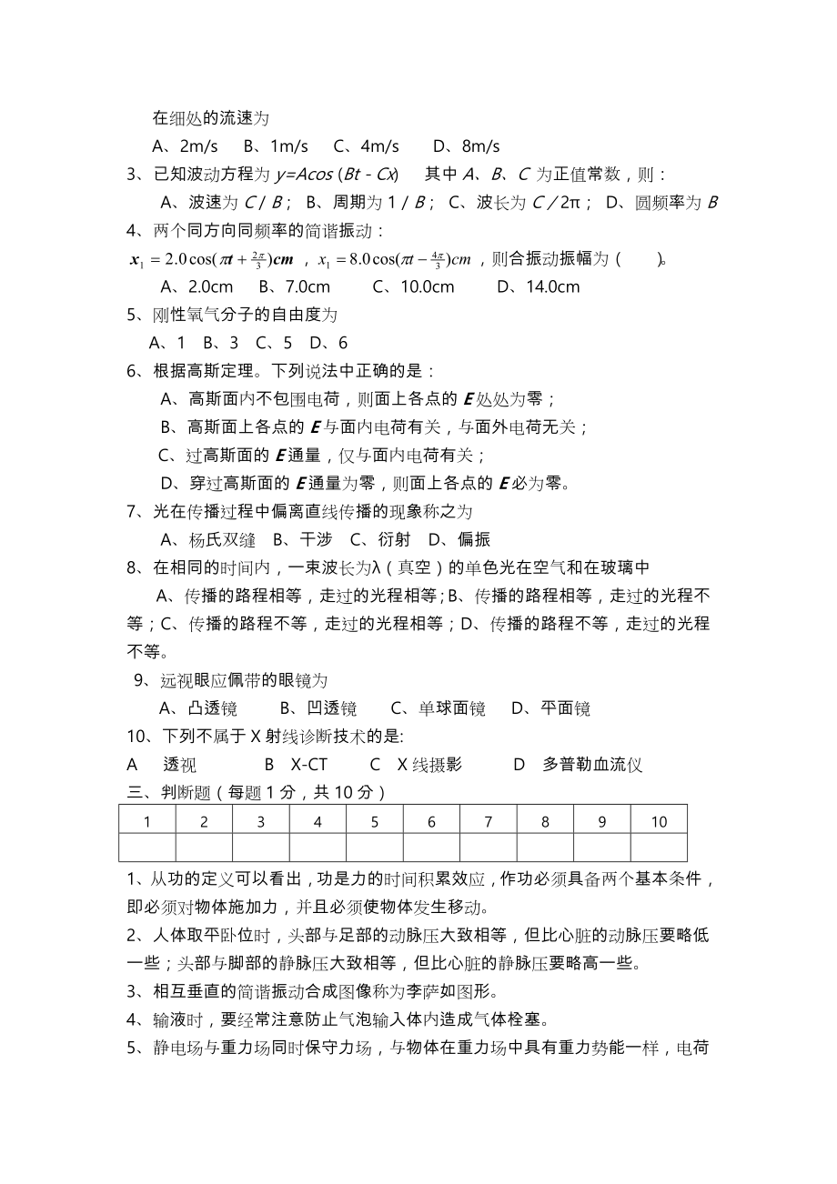 《医用物理学》试题与答案.doc_第2页