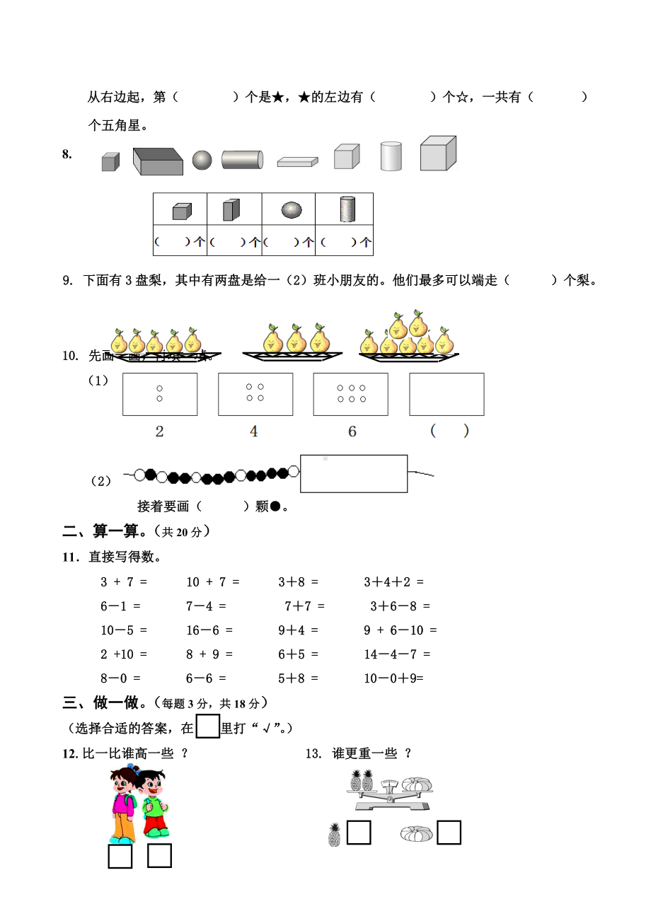 2019届新人教版小学一年级数学上册期末试卷5.doc_第2页