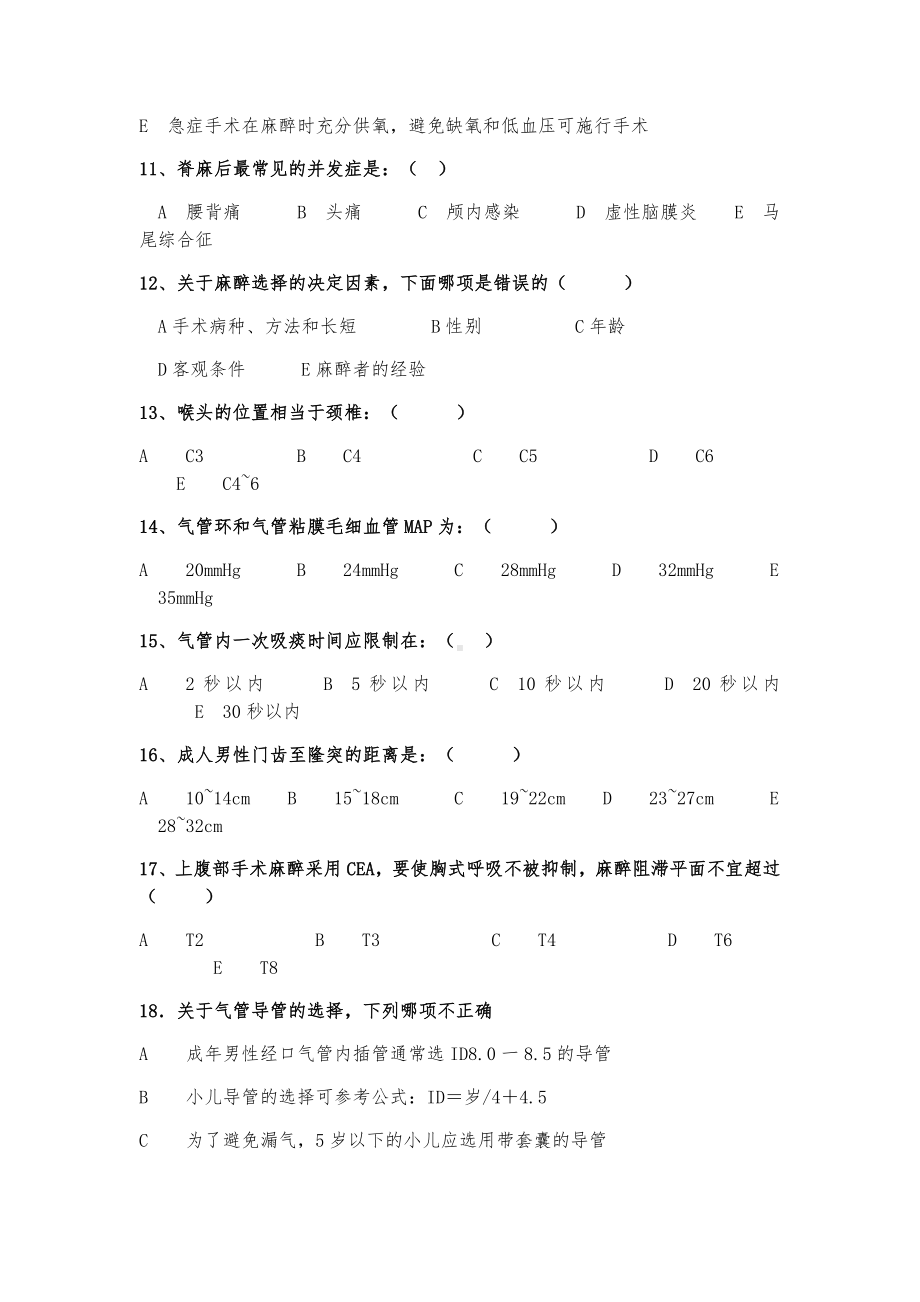 三基考试麻醉科试卷一整理版.doc_第3页