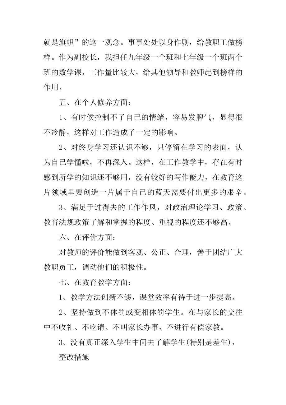 XX副校长师德师风自查报告.docx_第2页