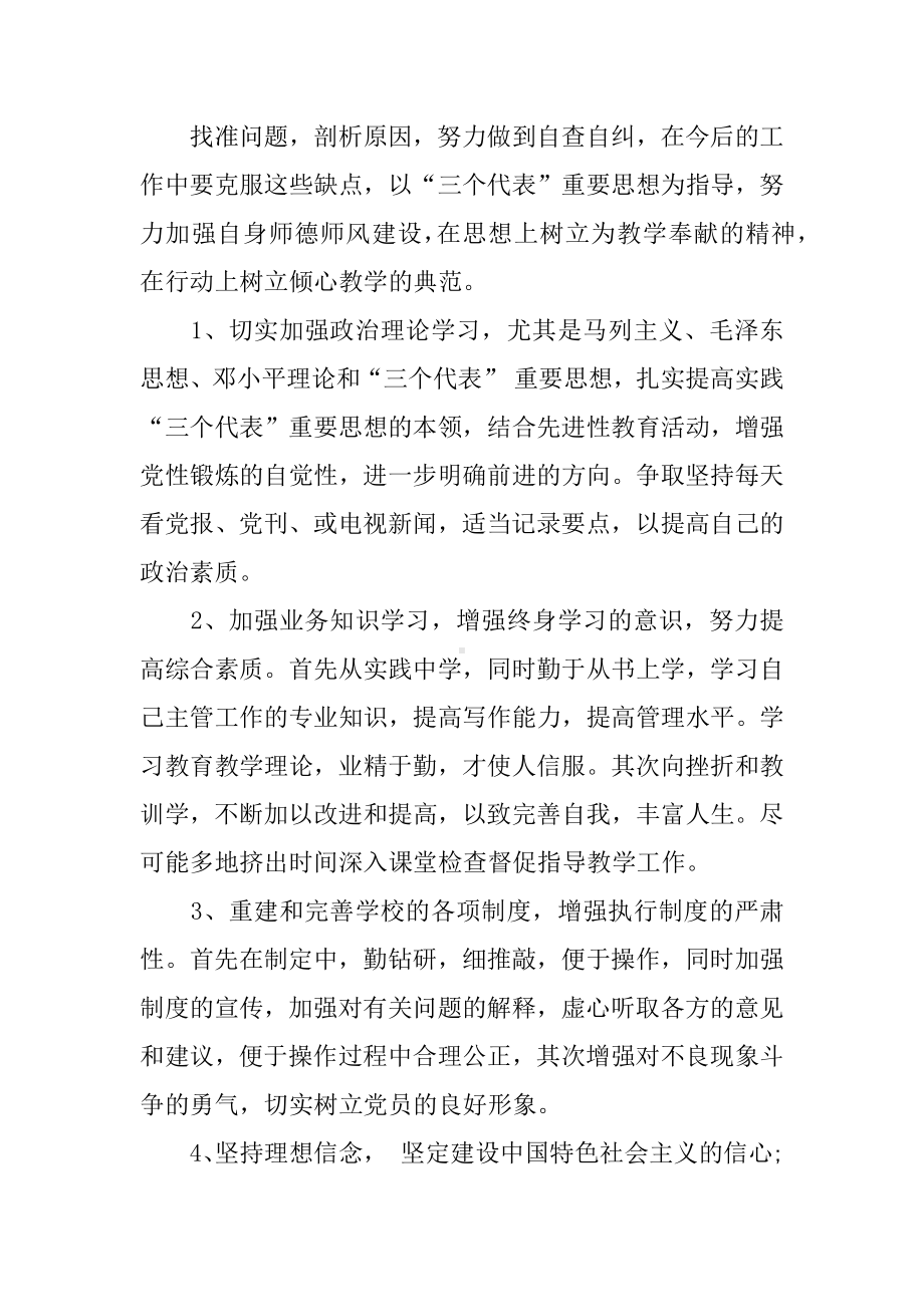 XX副校长师德师风自查报告.docx_第3页