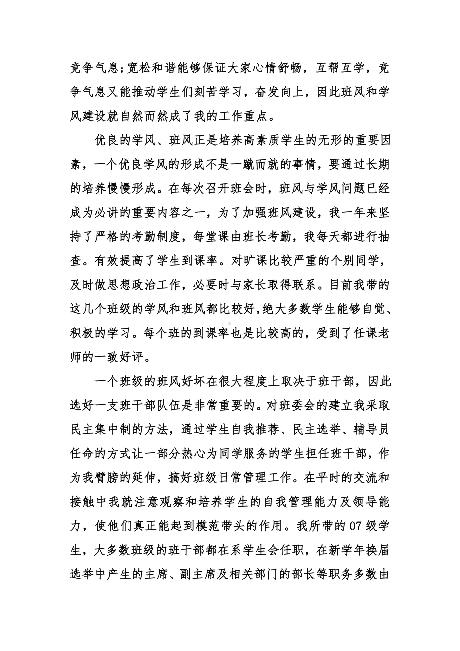 优秀辅导员个人工作总结.doc_第3页