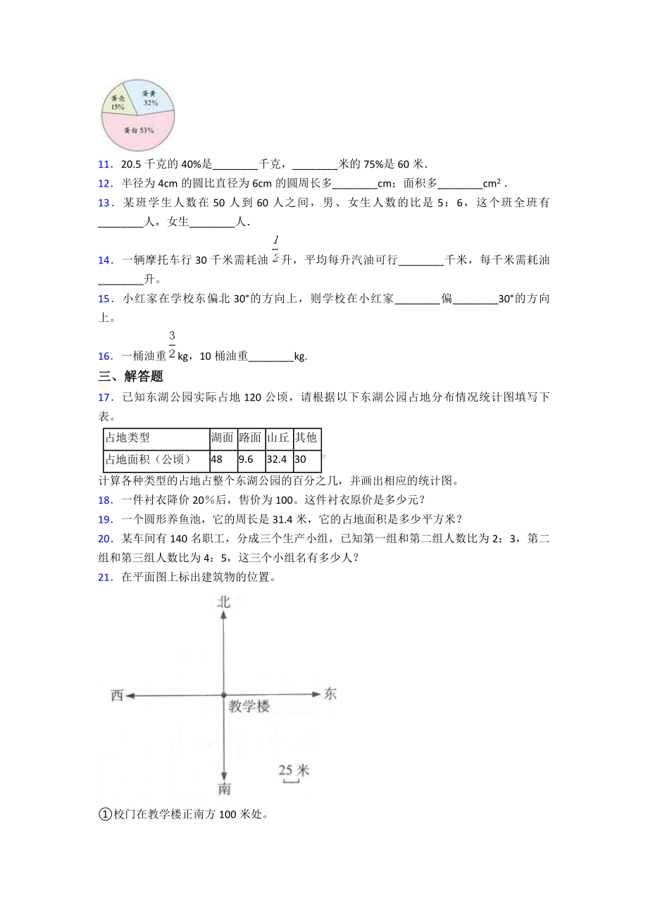 （压轴卷）小学六年级数学上期末试卷及答案.doc_第2页