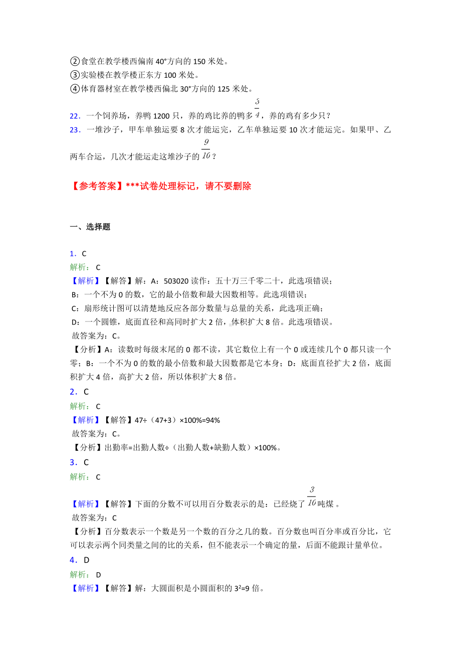 （压轴卷）小学六年级数学上期末试卷及答案.doc_第3页