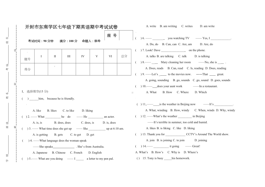 人教版英语七年级下册期中考试试题含答案.doc_第1页