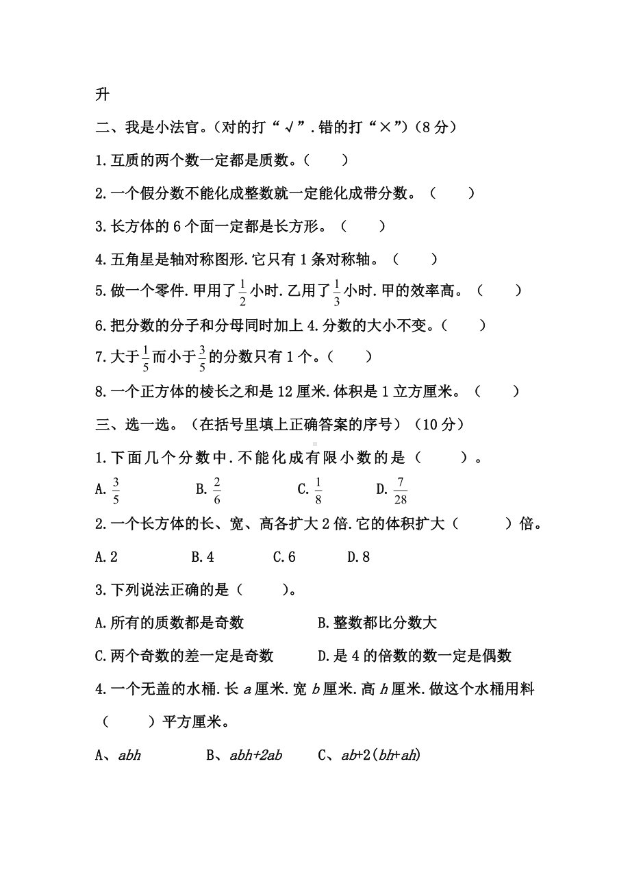 人教版小学数学五年级下册期末测试卷(含答案).doc_第2页