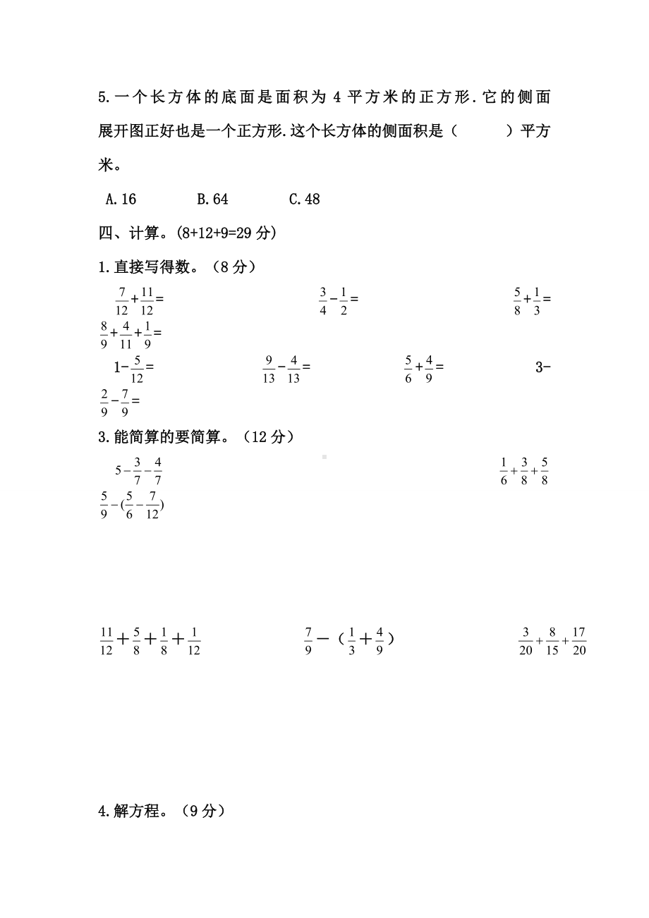 人教版小学数学五年级下册期末测试卷(含答案).doc_第3页