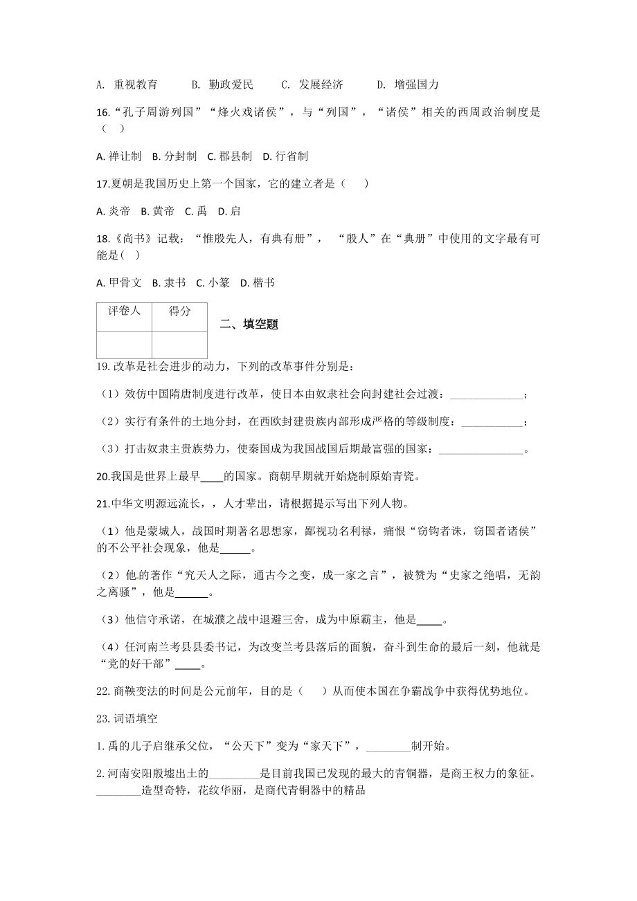 人教版七年级上册历史第二单元测试题(附答案).docx_第3页