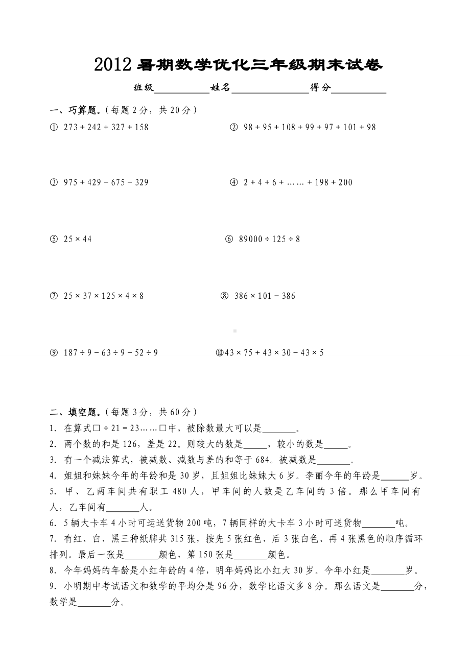 三年级奥数期末试卷(经典).doc_第1页