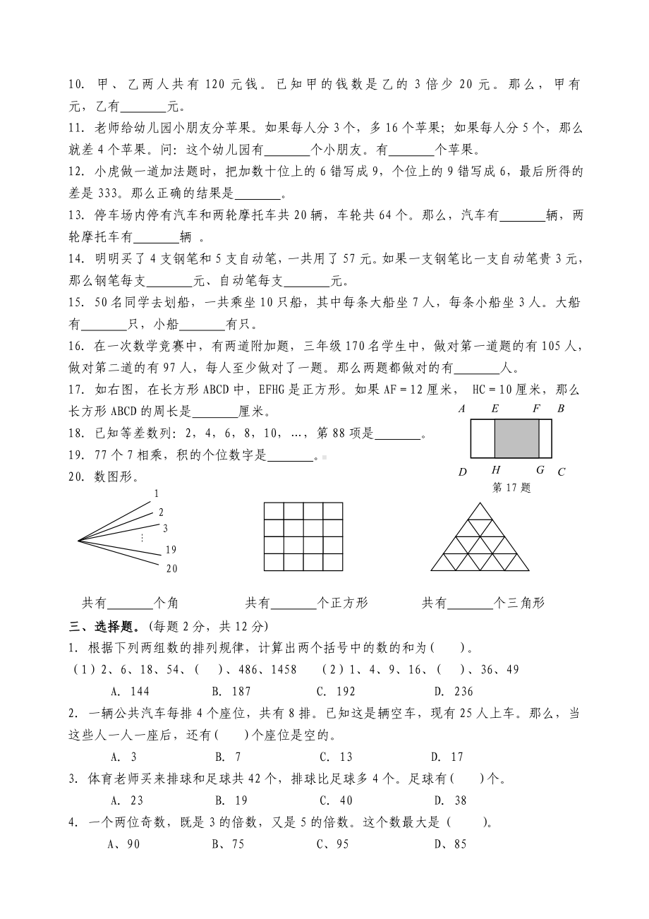 三年级奥数期末试卷(经典).doc_第2页