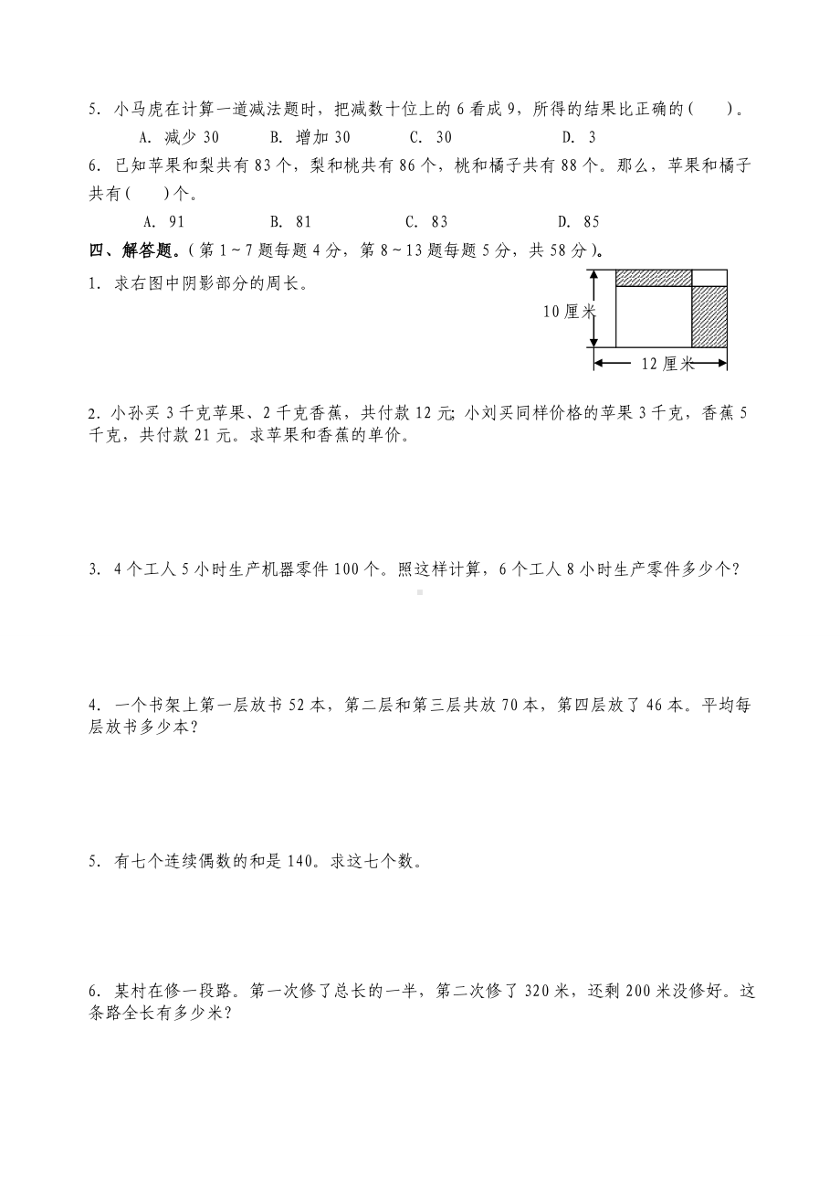 三年级奥数期末试卷(经典).doc_第3页