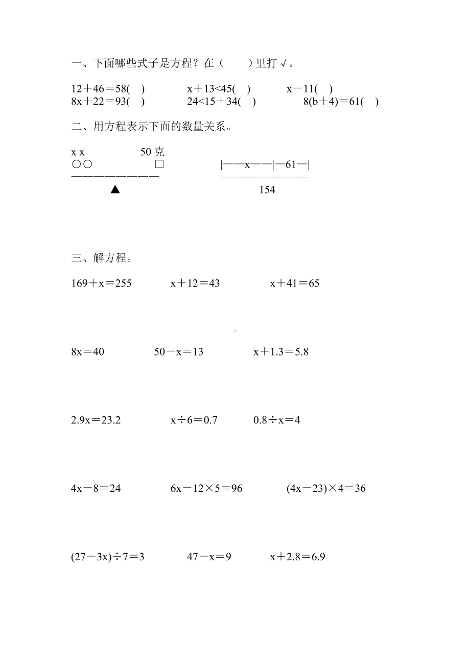 人教版五年级数学上册简易方程专项练习题精编144.doc_第1页