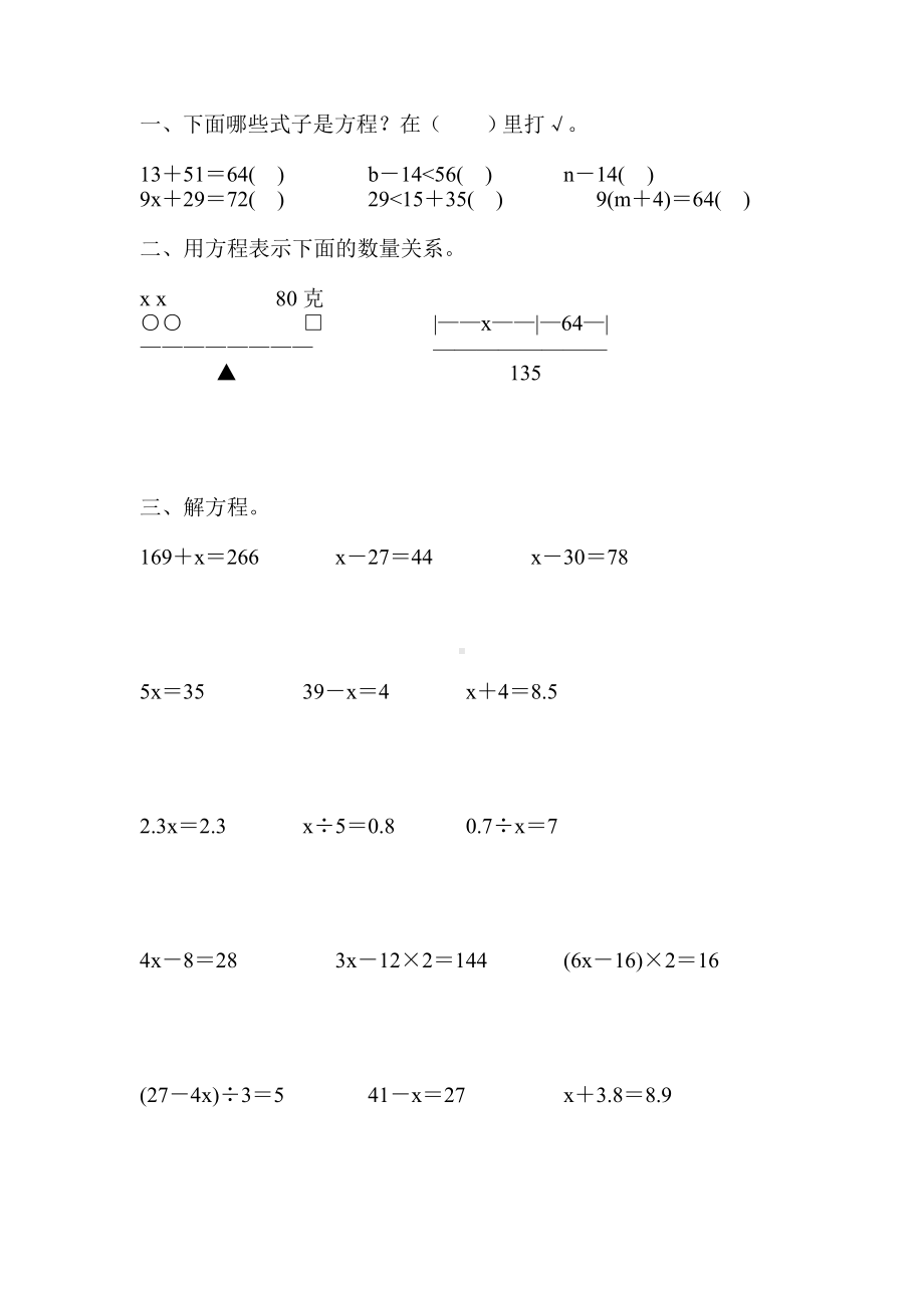 人教版五年级数学上册简易方程专项练习题精编144.doc_第3页