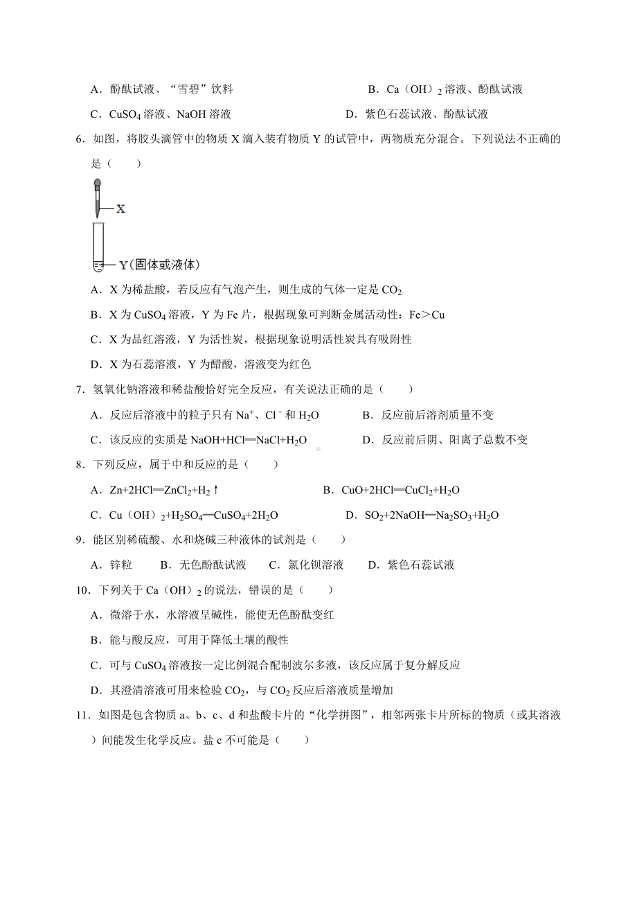 人教版初三化学第十单元《酸和碱》单元测试卷原卷版.doc_第2页