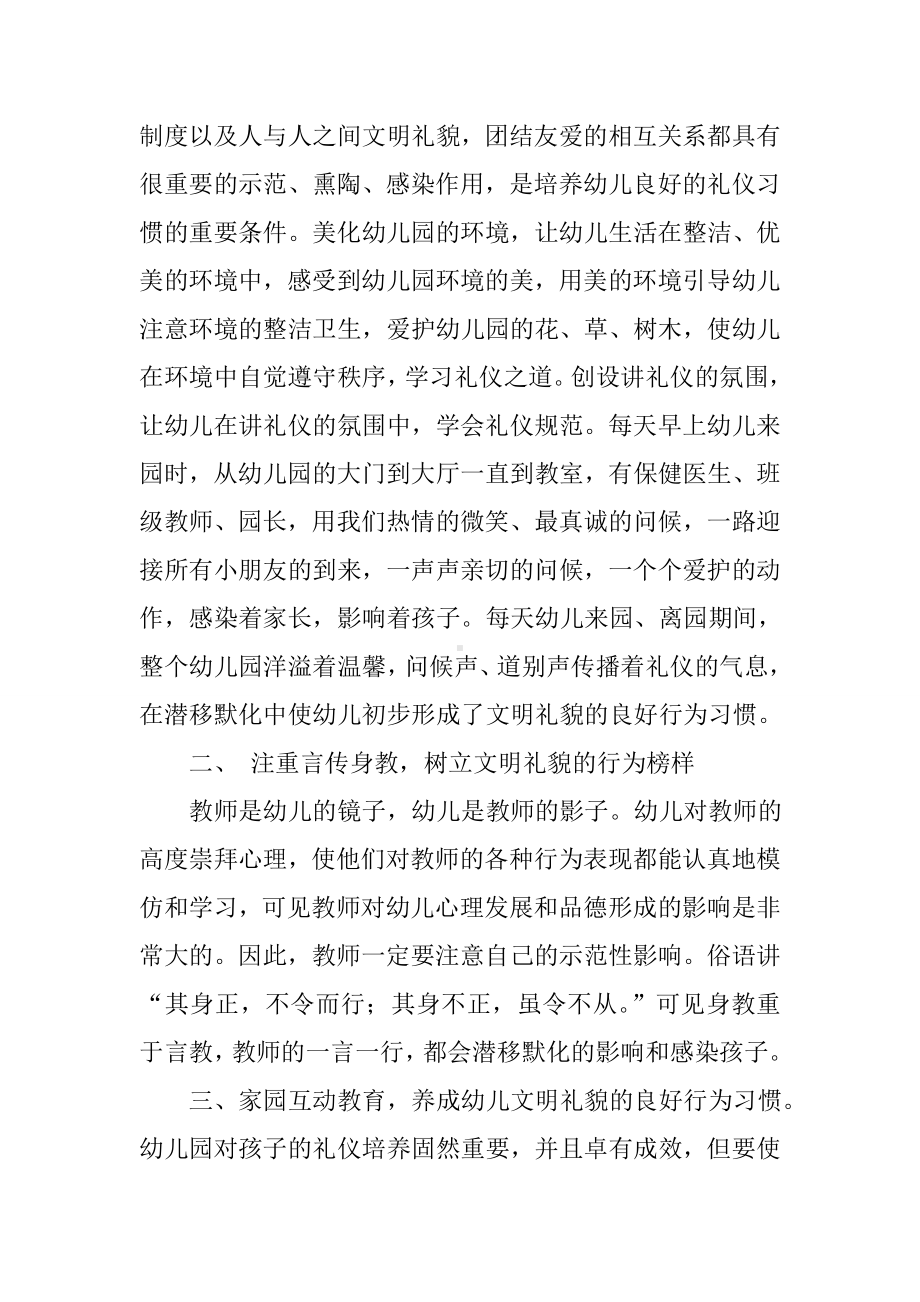 中班礼仪总结.doc_第2页