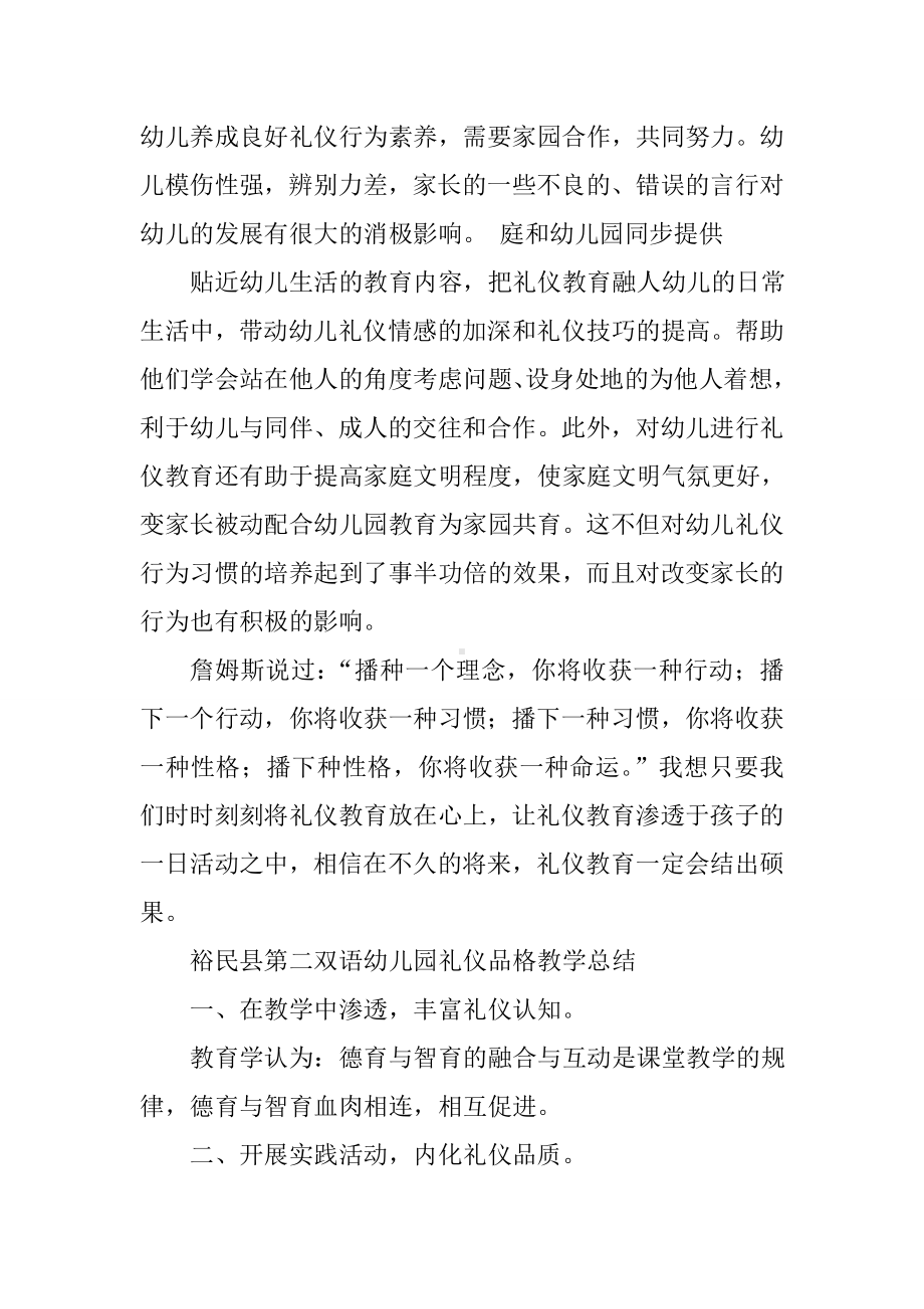 中班礼仪总结.doc_第3页