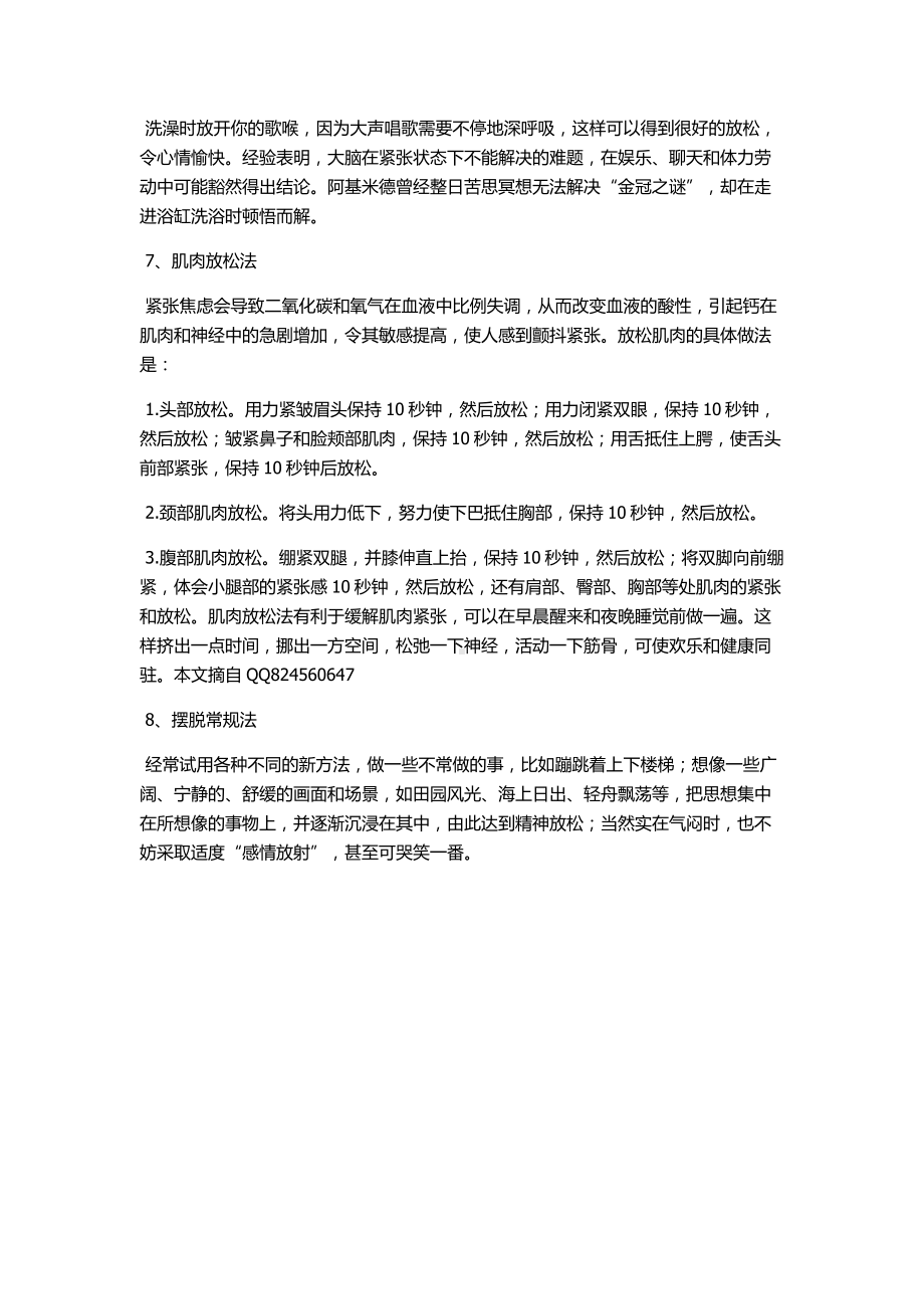 教师应如何自我调整缓解心理压力.doc_第2页