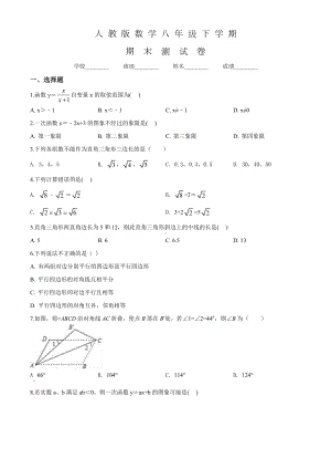 人教版八年级下册数学《期末考试题》含答案.doc