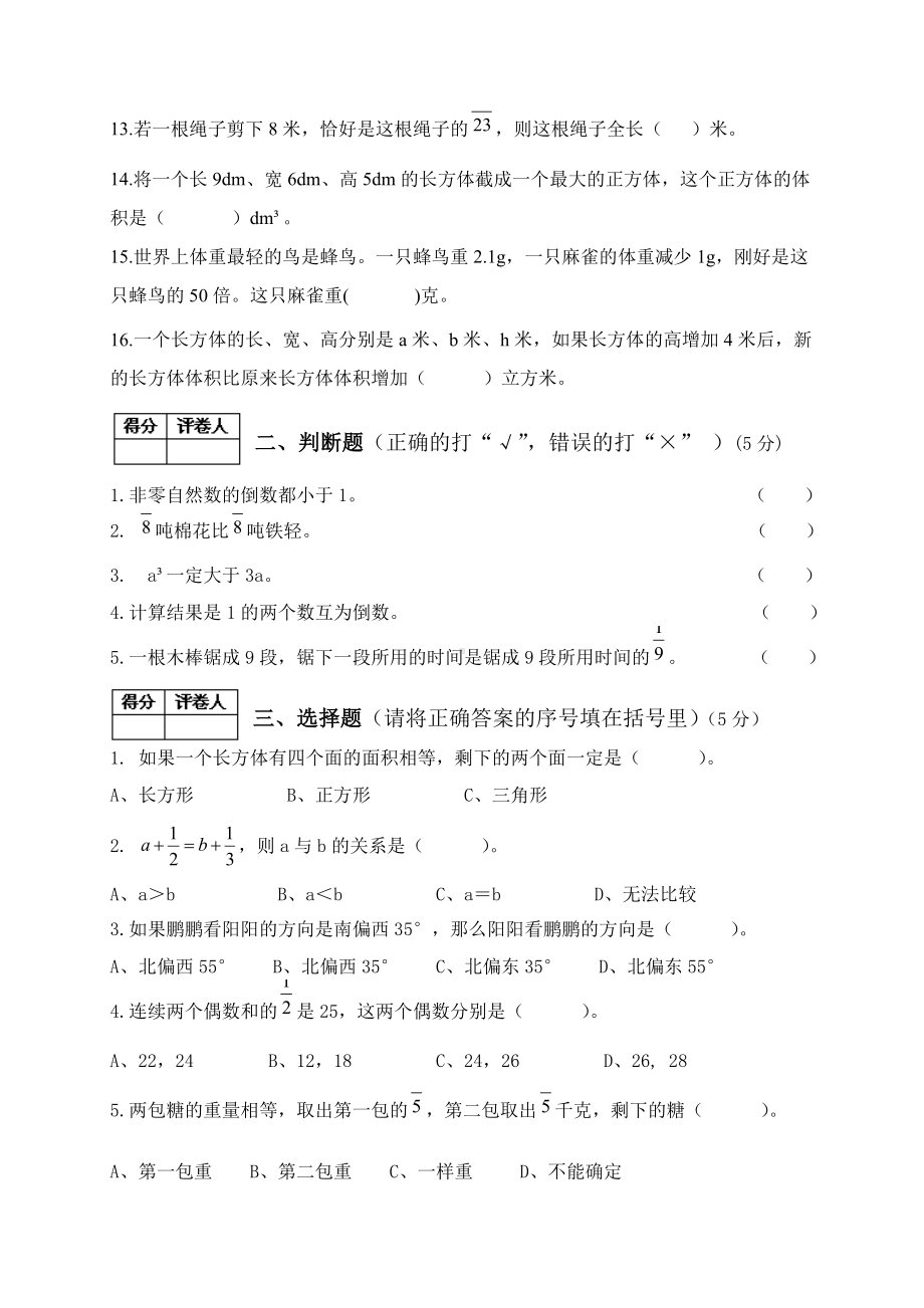 人教版五年级下册数学《期末测试题》附答案.doc_第2页