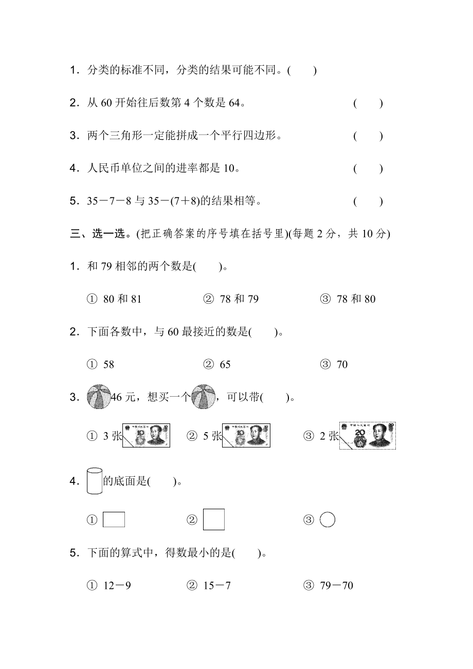 人教版一年级下册数学总复习期末测试卷.docx_第2页