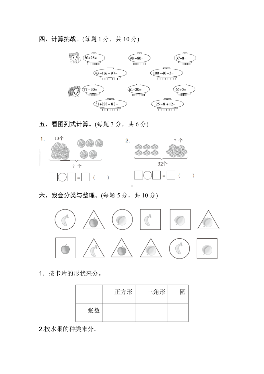 人教版一年级下册数学总复习期末测试卷.docx_第3页