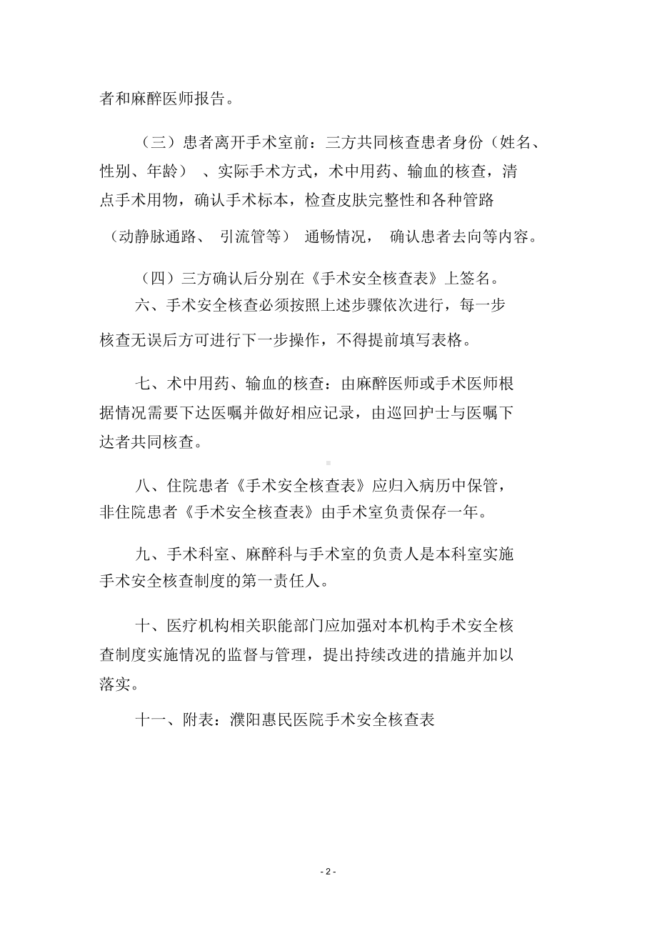 《手术安全核查制度》和《手术风险评估制度》.docx_第2页