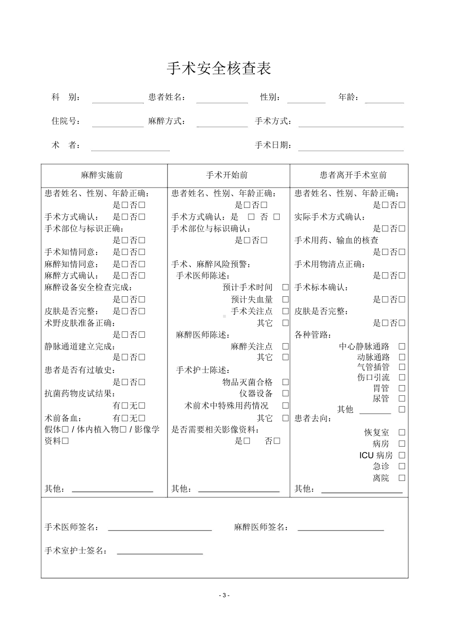 《手术安全核查制度》和《手术风险评估制度》.docx_第3页