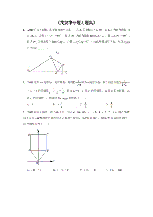 中考数学找规律专题.doc