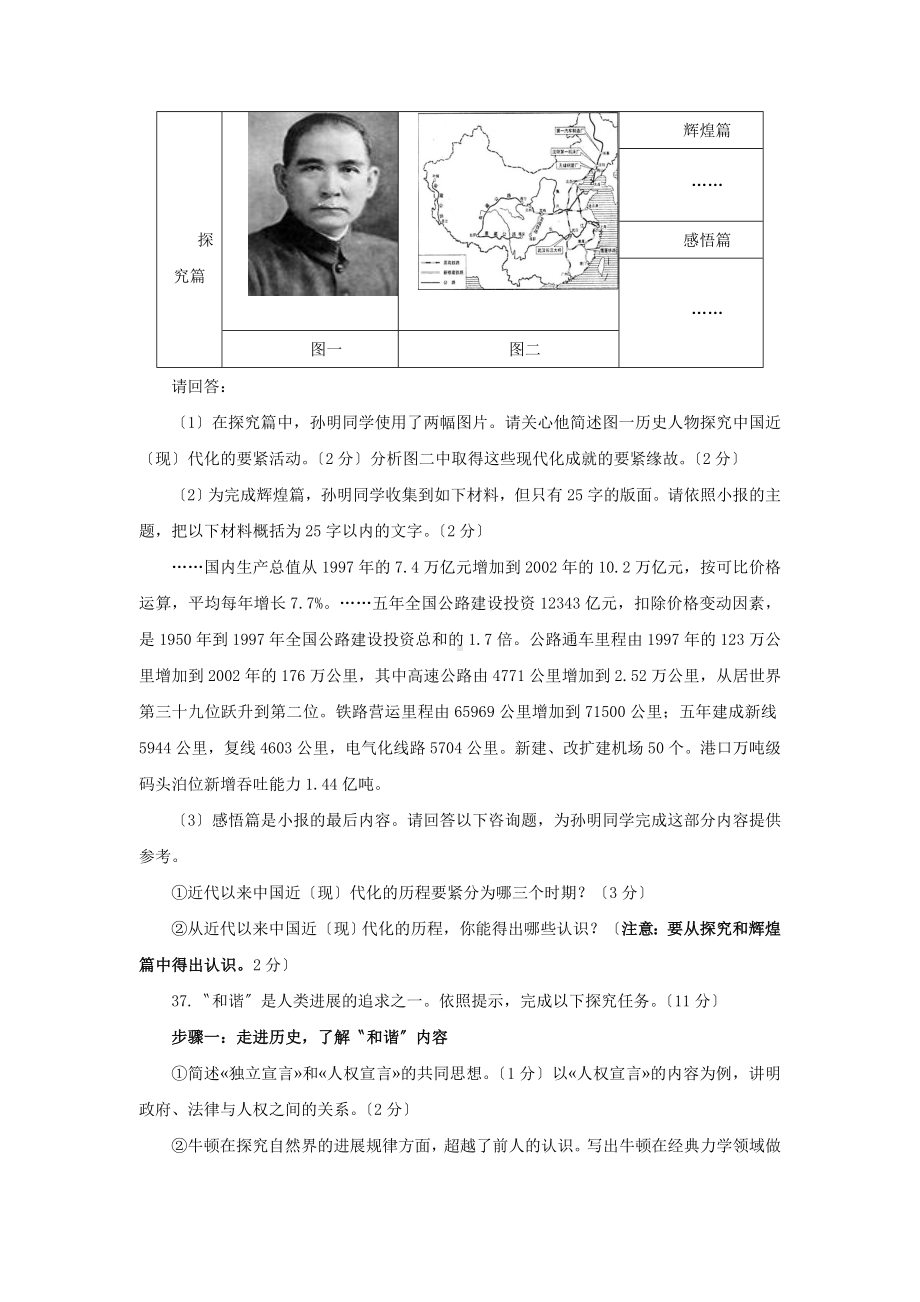 2020年连云港市中考历史试题初中历史.doc_第3页