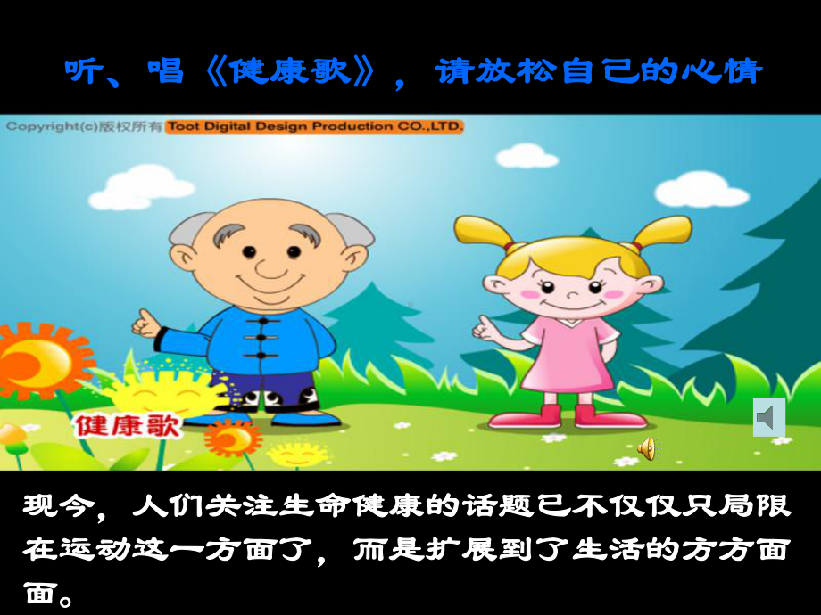 同样的权利同样的爱护2.ppt_第1页