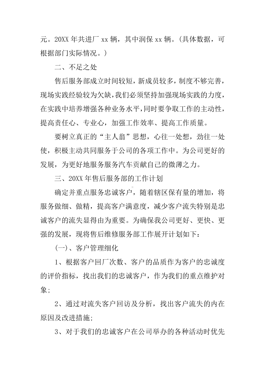 4s店售后工作总结.docx_第2页