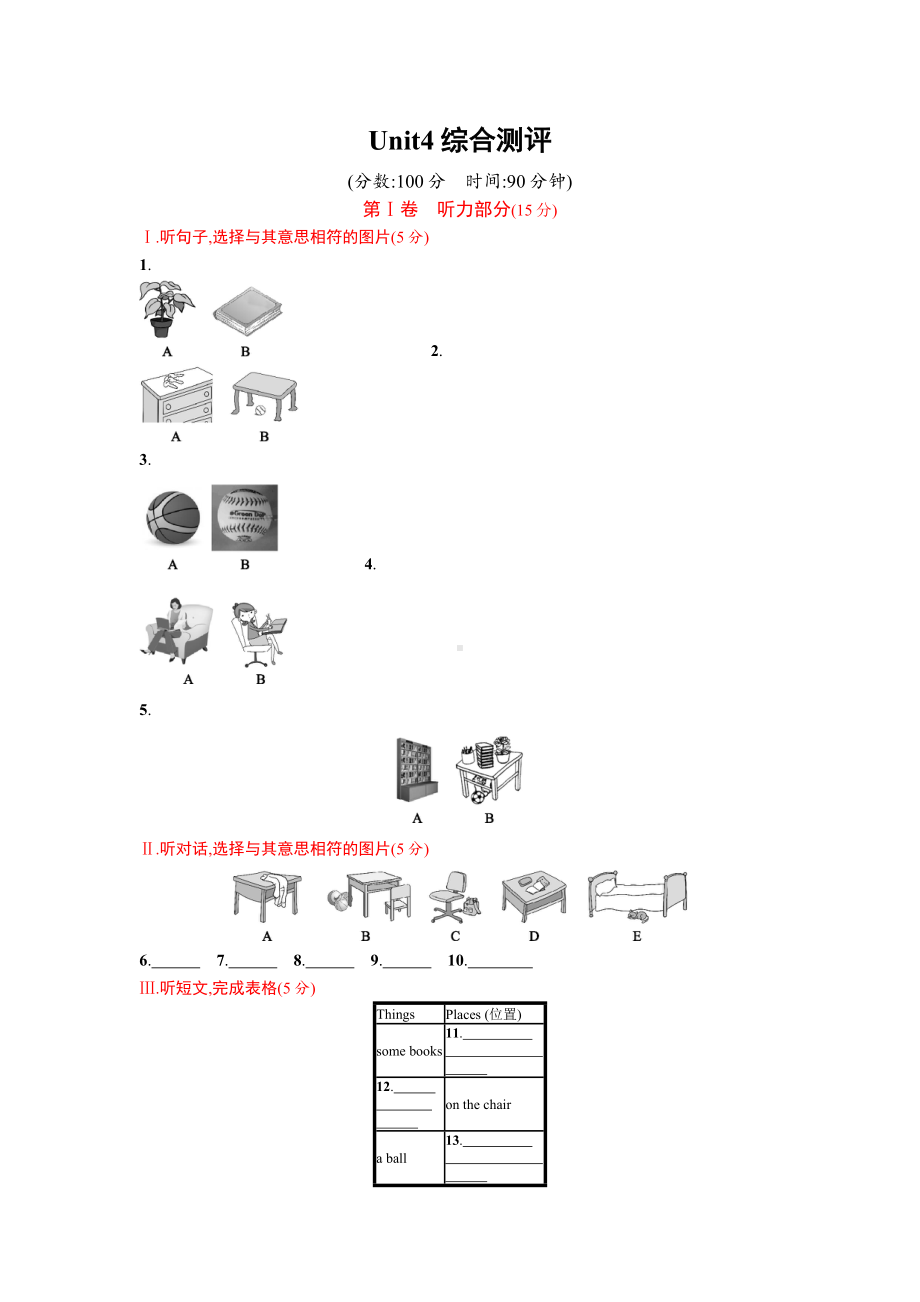 人教版英语七年级上册unit4课后练习+单元测试卷-Unit-4综合测评.doc_第1页