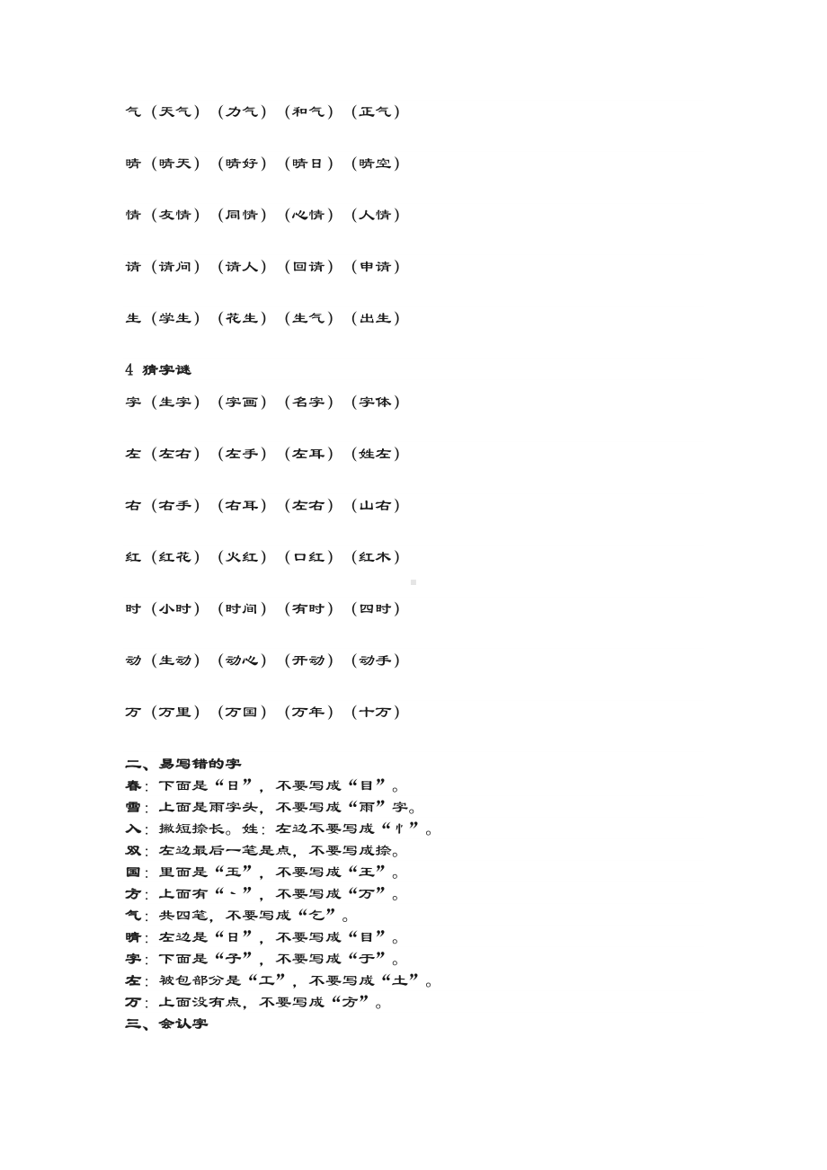 人教版一年级语文下册各单元知识要点归纳.doc_第2页