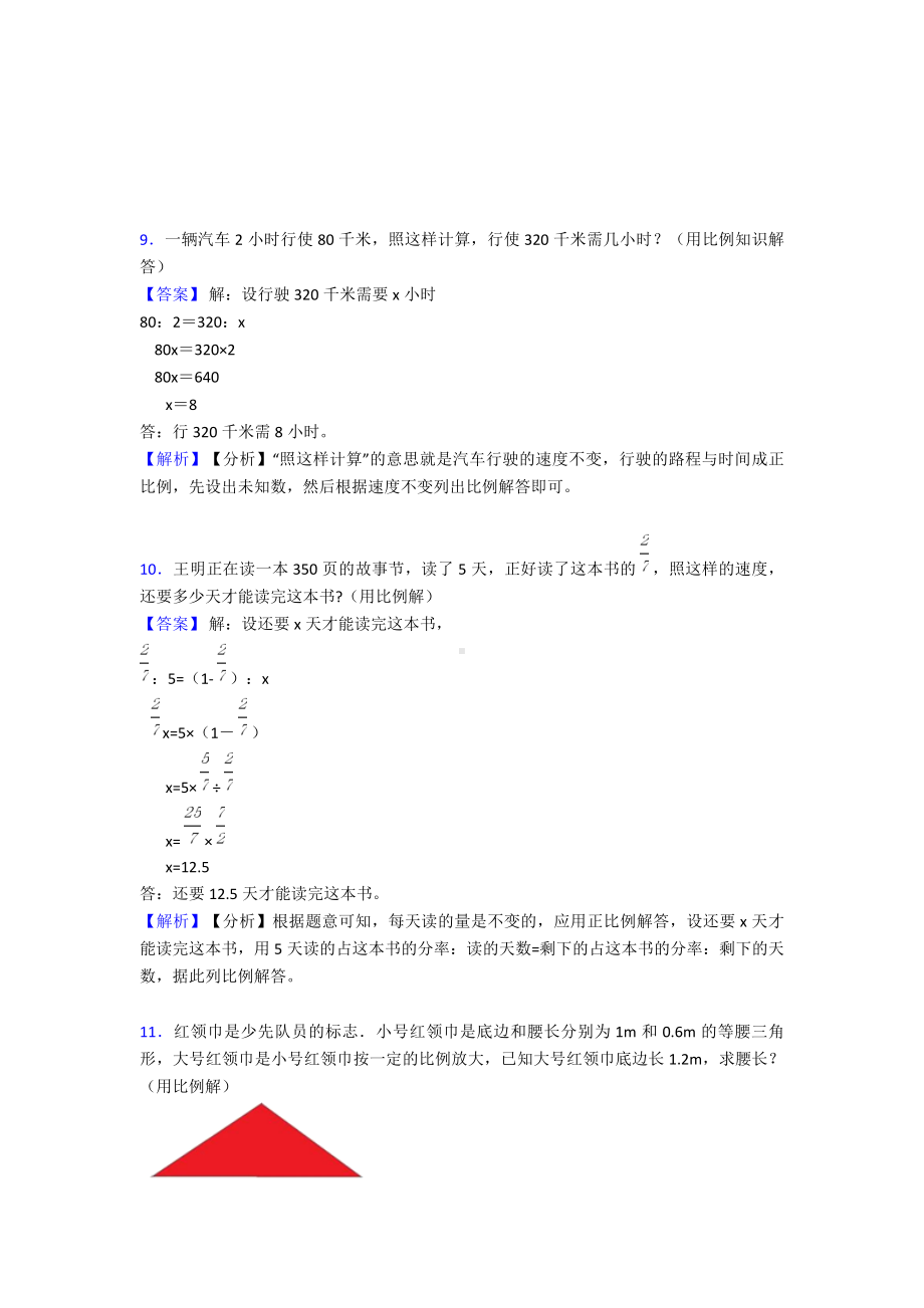 （数学）人教版六年级下册比例-易错提高练习题.doc_第3页