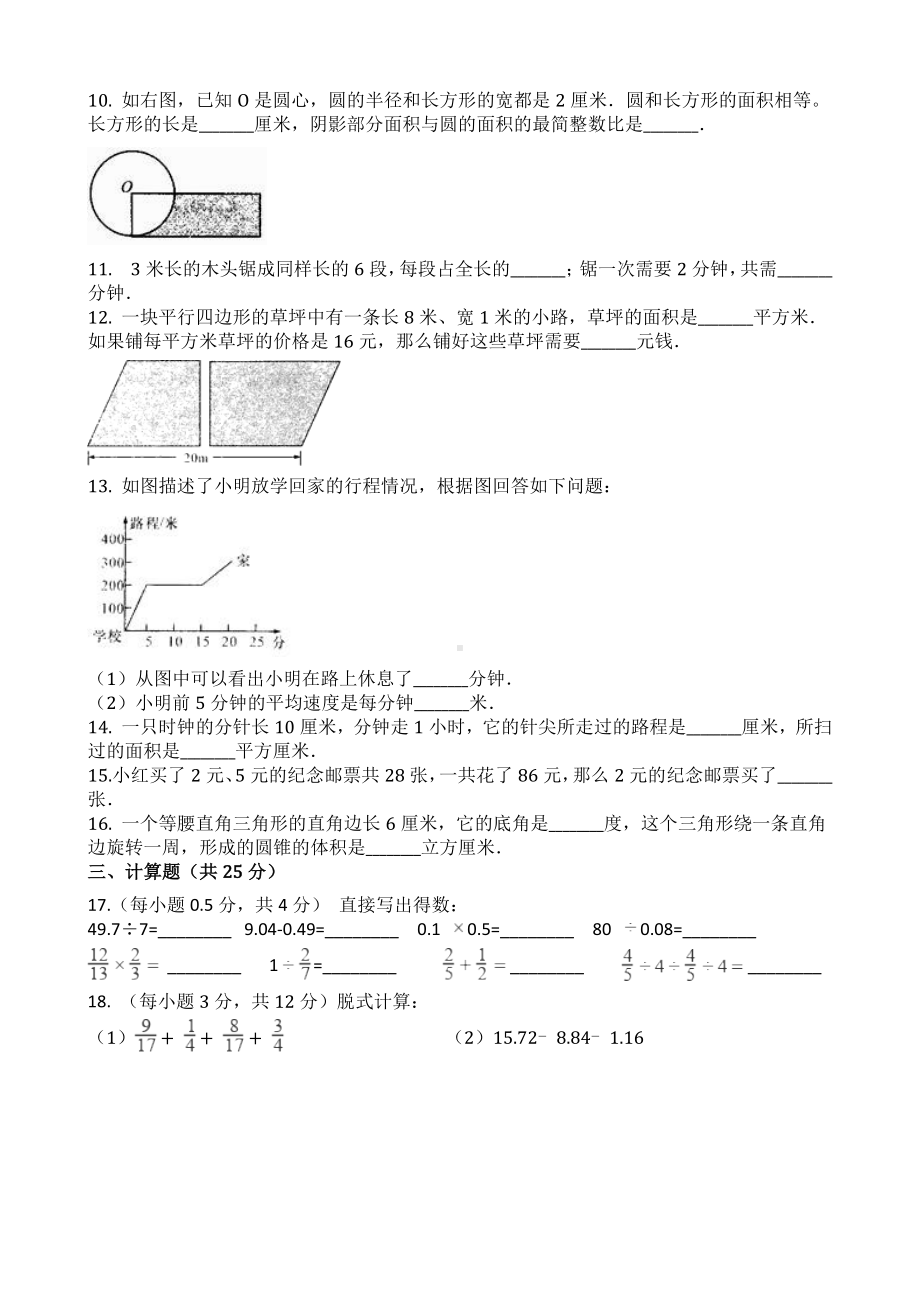 2019年温州某中学小升初模拟考试数学试题(一).docx_第2页