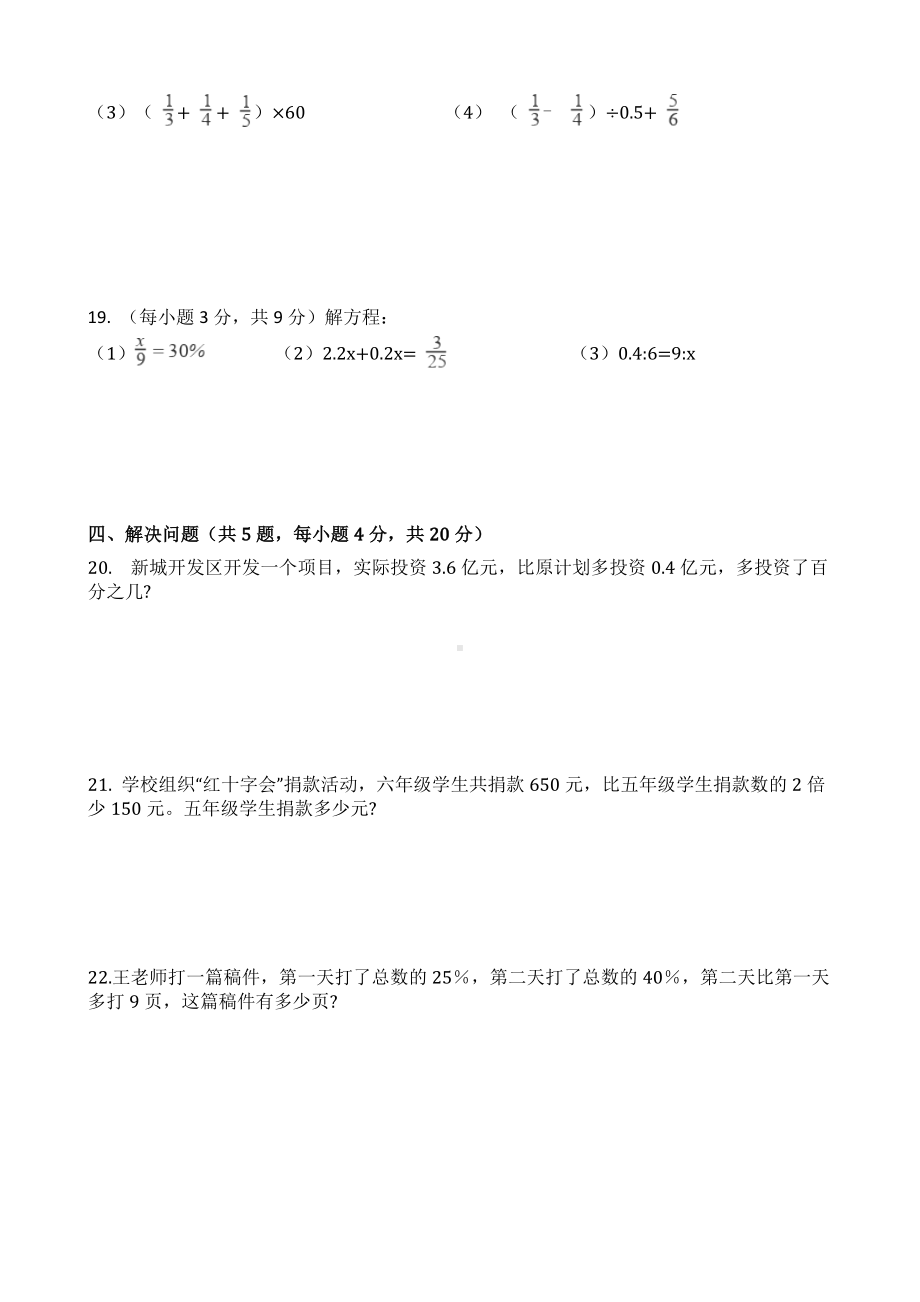 2019年温州某中学小升初模拟考试数学试题(一).docx_第3页