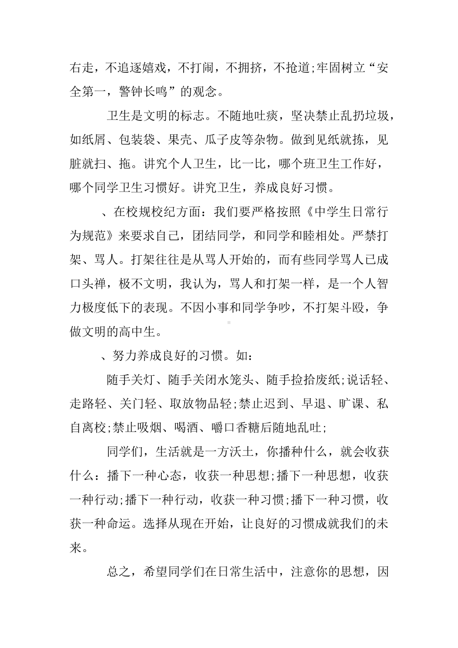 中学生行为规范养成教育国旗下讲话稿.doc_第2页