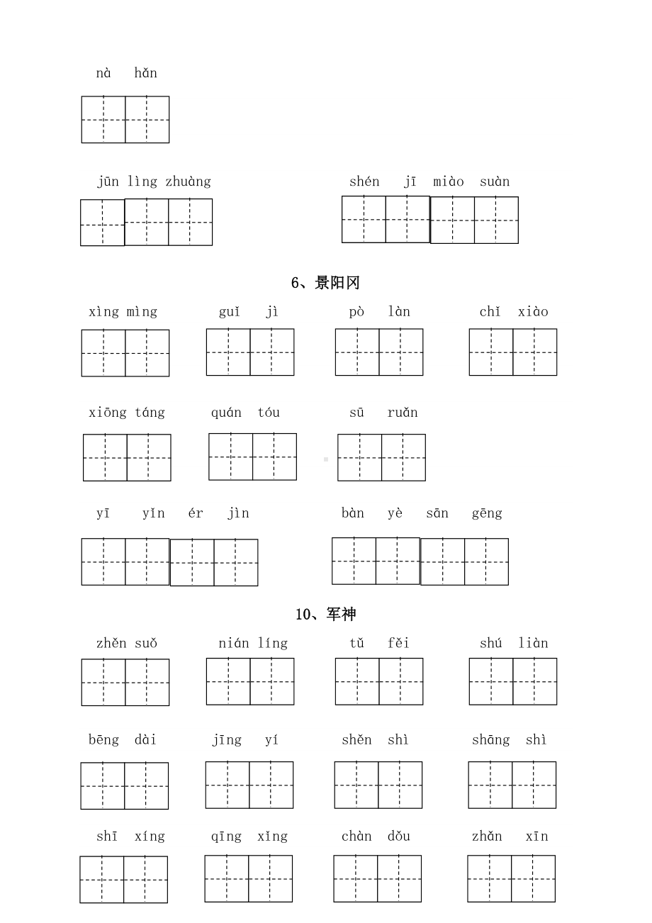 (新)部编版五年级语文下册看拼音写词语附答案(全册).doc_第2页