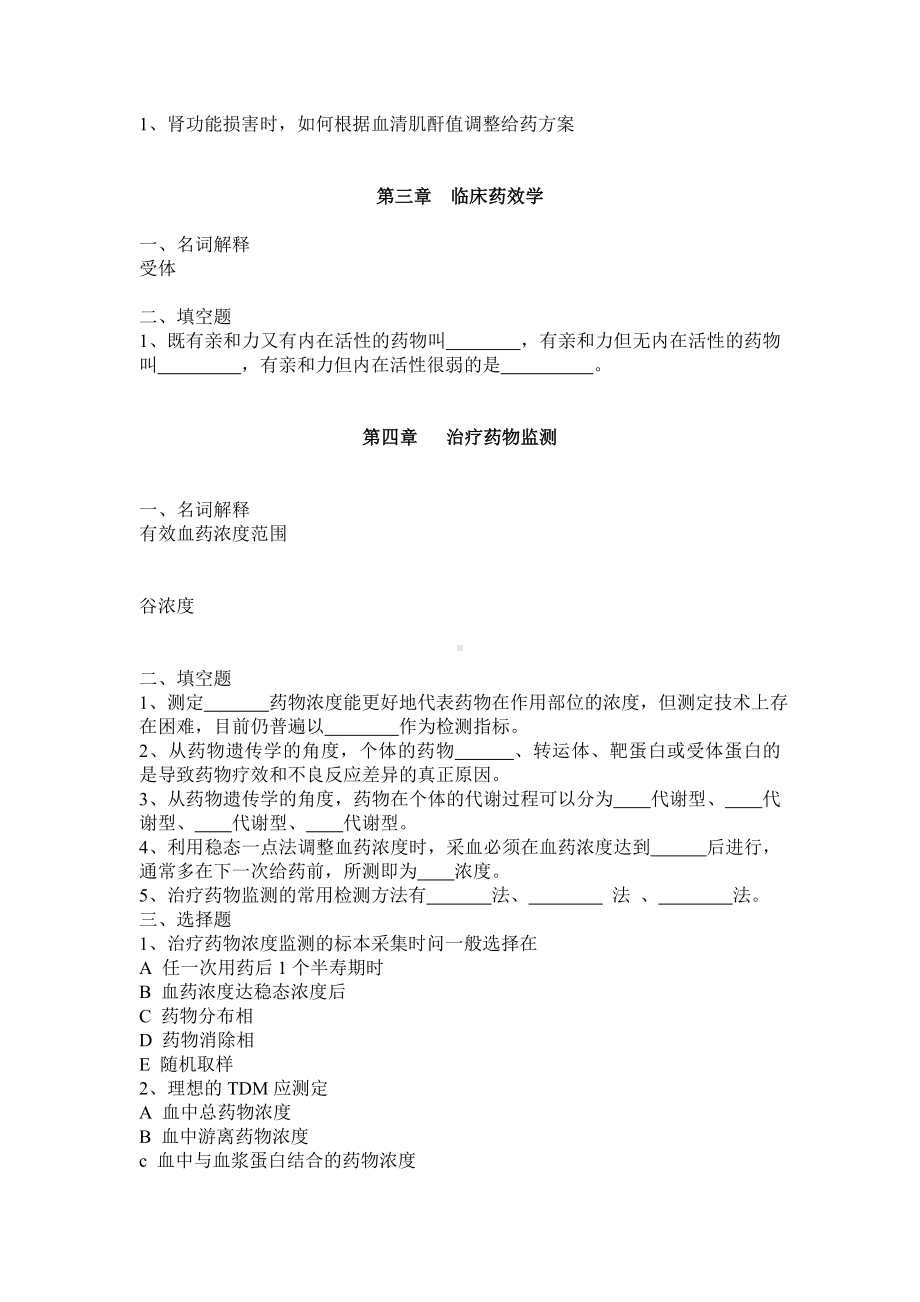 临床药理学复习题剖析.doc_第2页