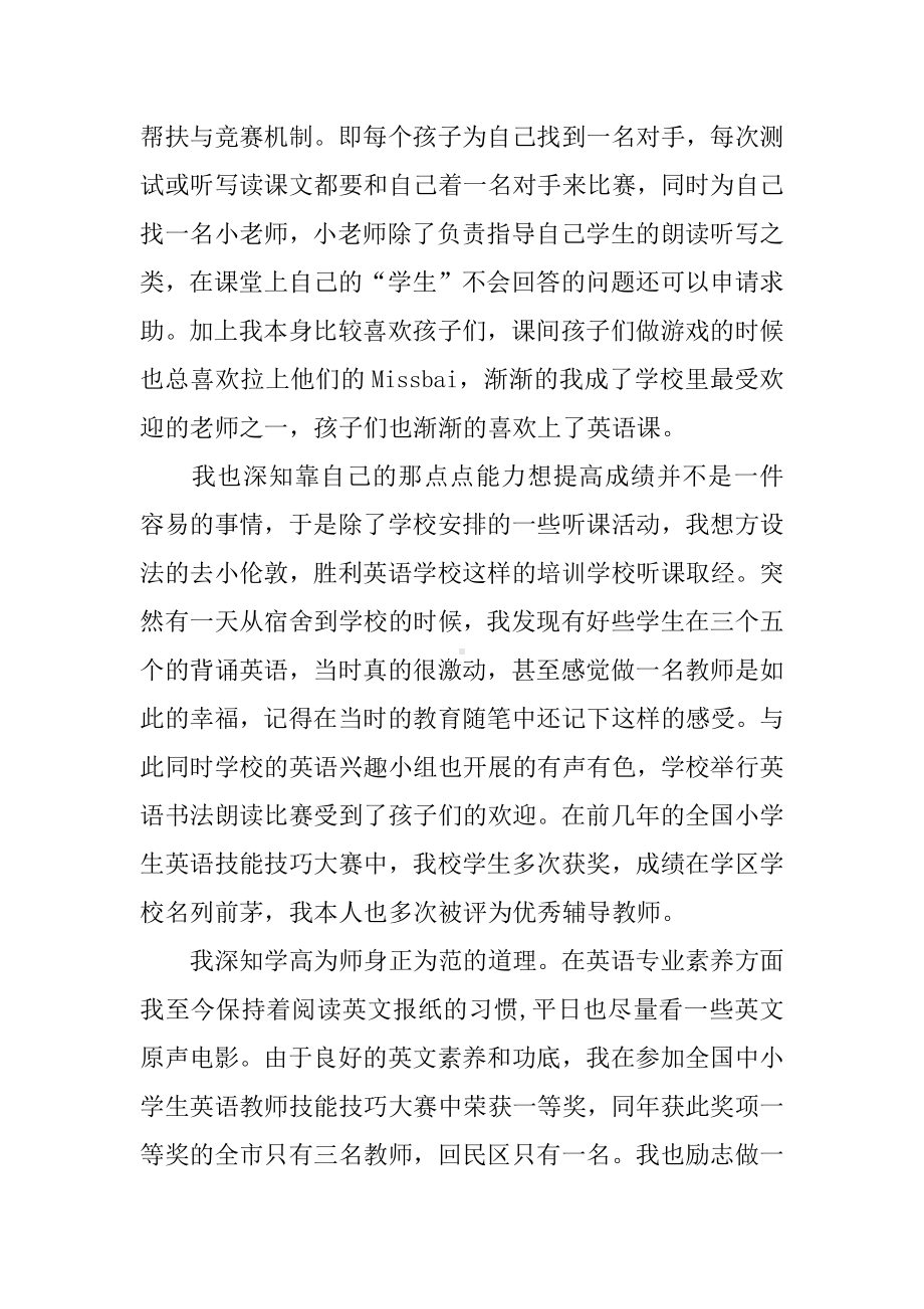 优秀青年教师述职报告.docx_第2页