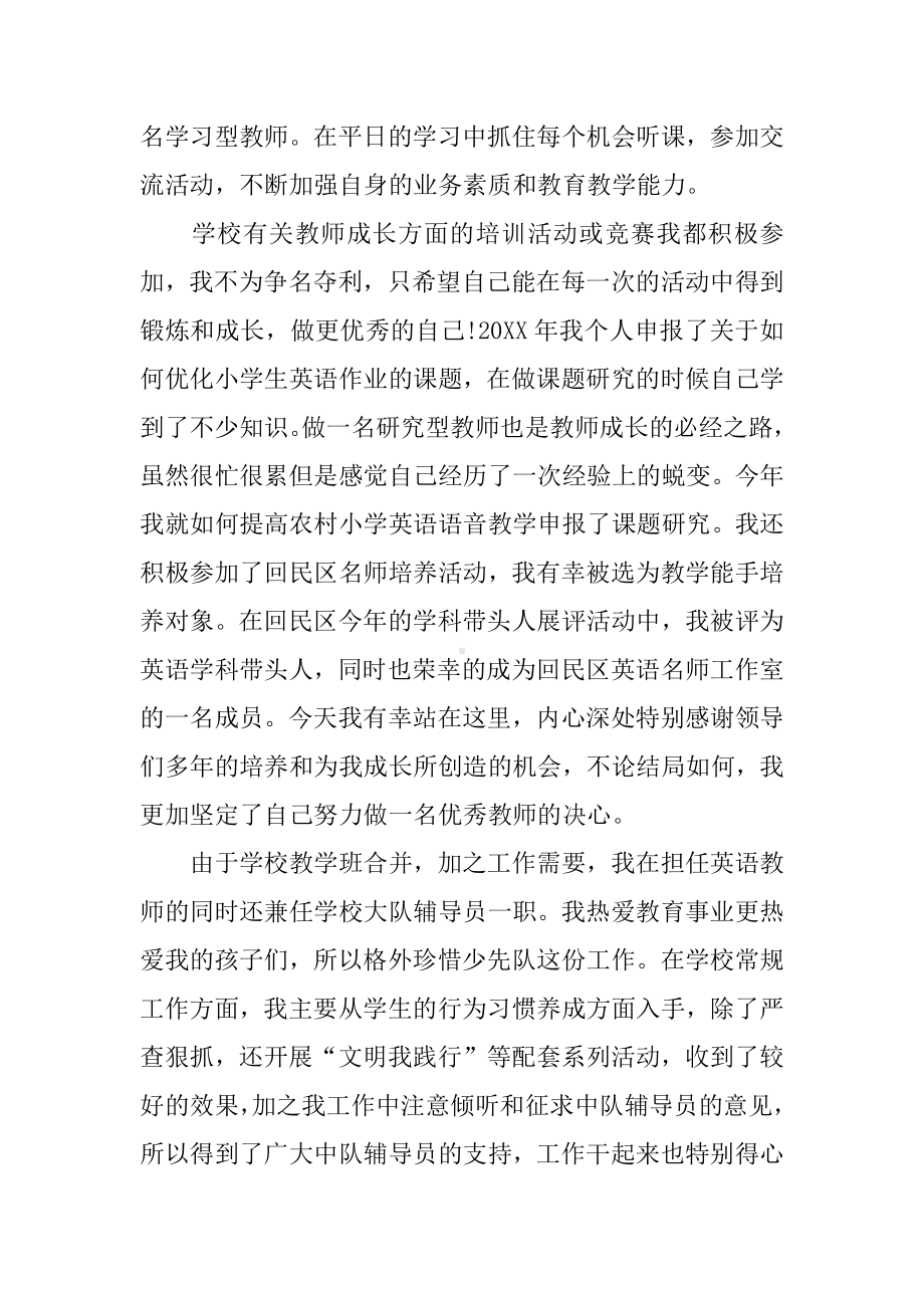 优秀青年教师述职报告.docx_第3页