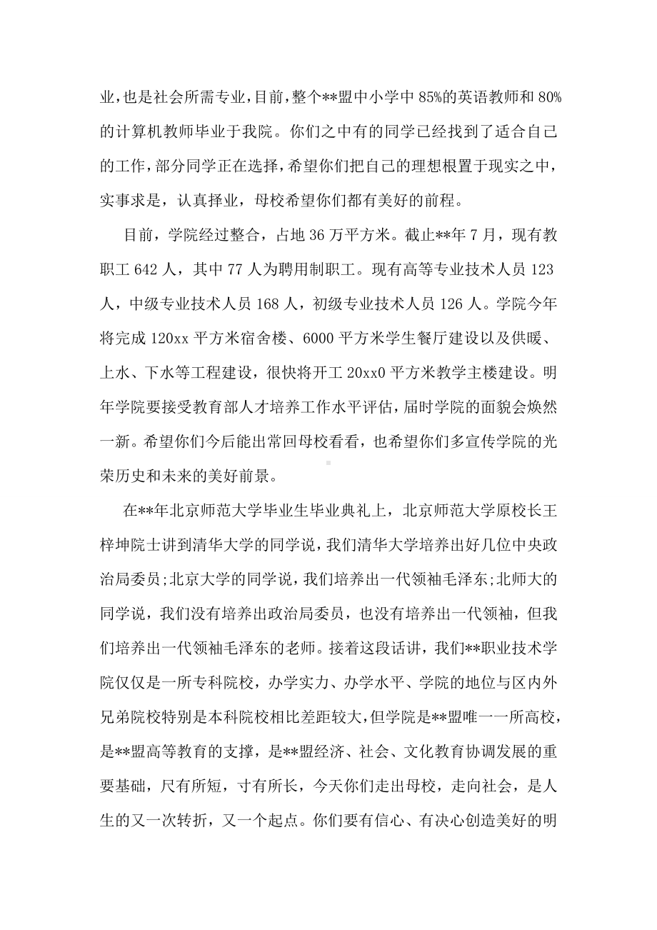 优秀的大学毕业典礼教师发言稿范例欣赏.doc_第2页